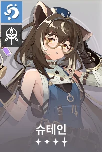 修泰茵技能介绍