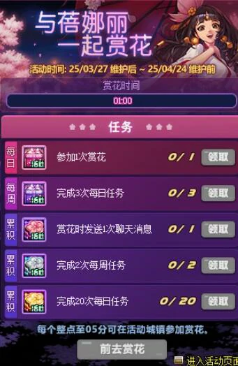 与蓓娜丽一起赏花活动介绍