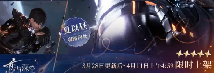 当宇宙陷落卡池介绍