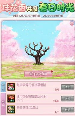 伴花香共度春日时光活动介绍