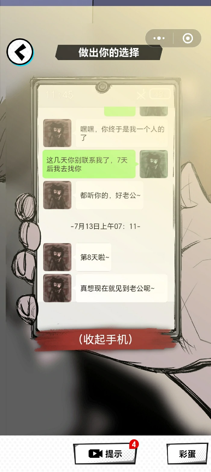 回魂通关攻略及结局分享