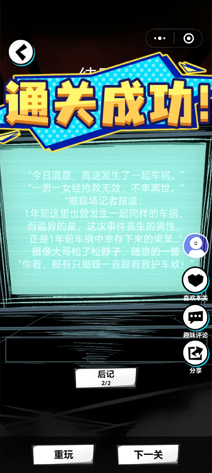 回魂通关攻略及结局分享