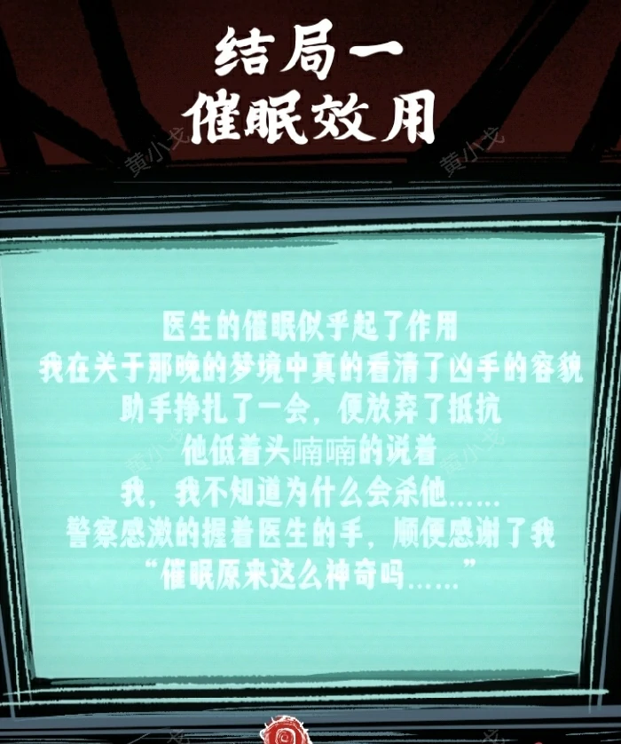第十六关催眠