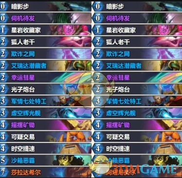 星灵贼卡组推荐