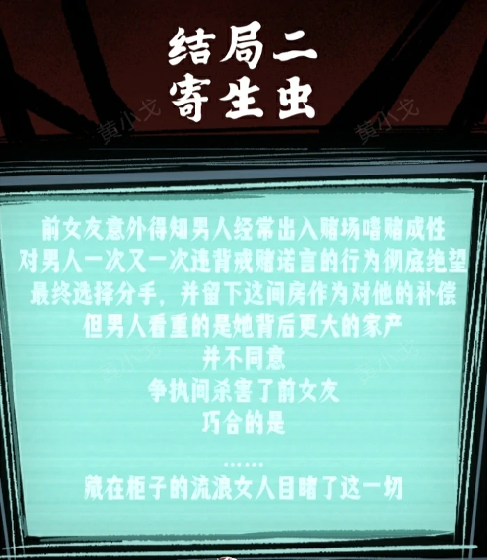 第五关寄生虫