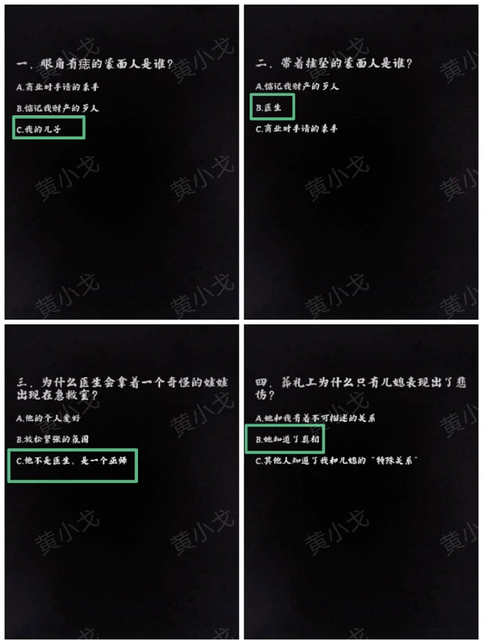第六关临终一视