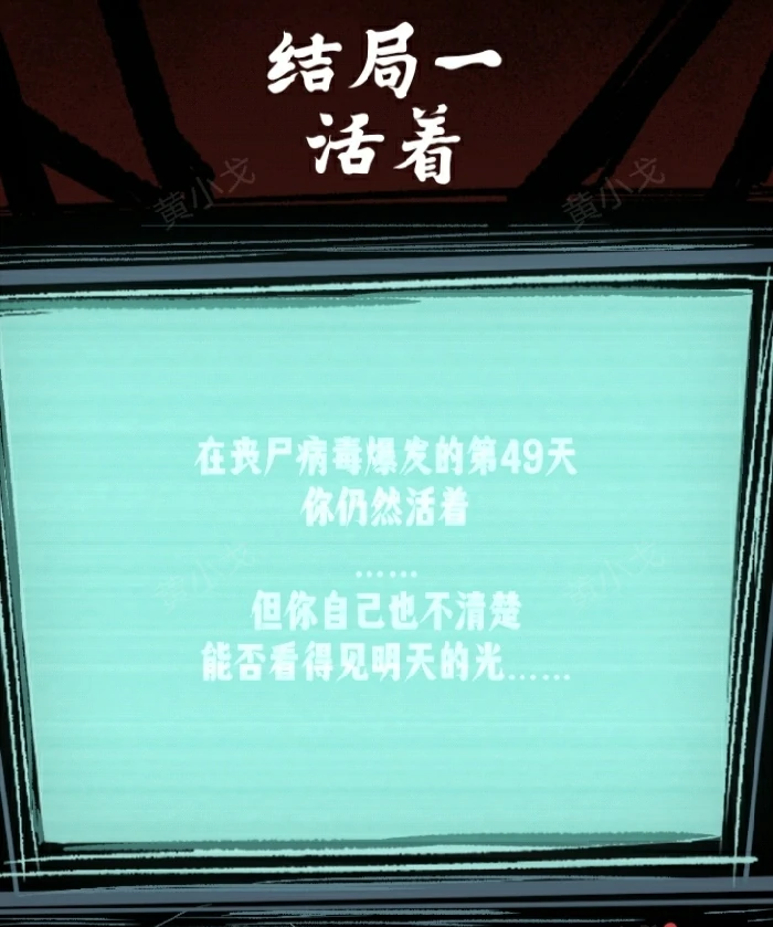 第七关往日终逝