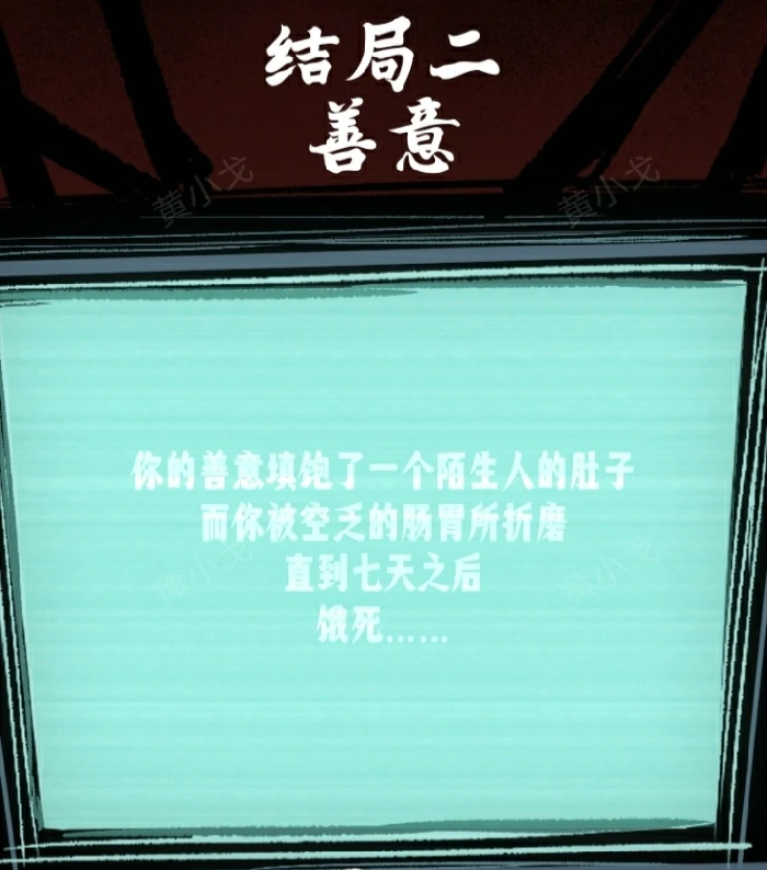 第七关往日终逝