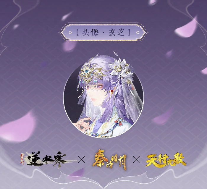 与秦时明月及天行九歌联动皮肤一览