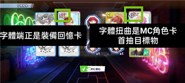 MC角色卡和回忆卡区别