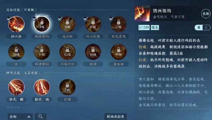 血河流派职业攻略