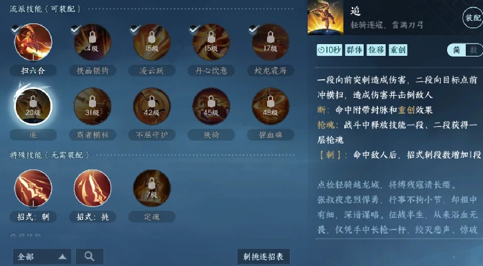 血河流派职业攻略