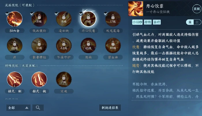 血河流派职业攻略