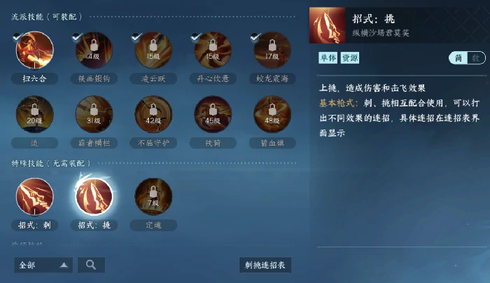 血河流派职业攻略