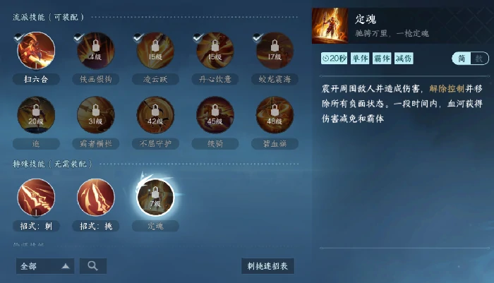 血河流派职业攻略