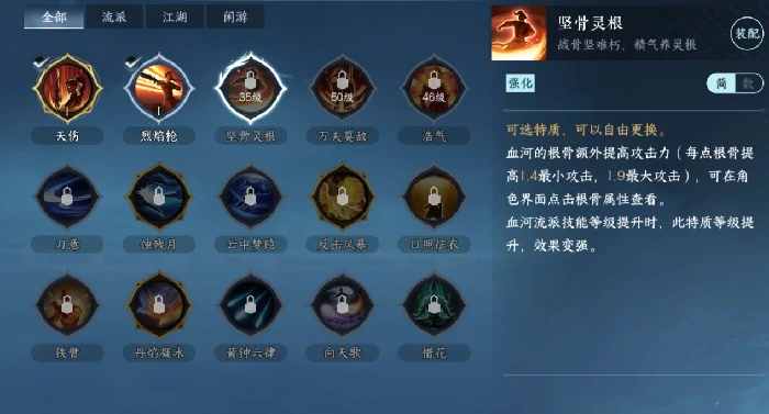 血河流派职业攻略