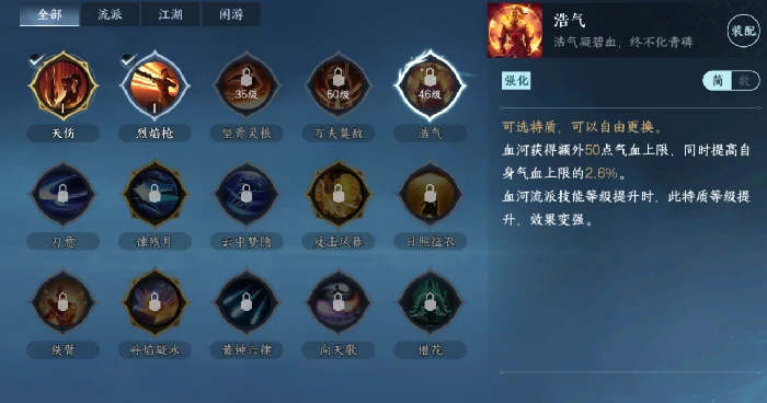 血河流派职业攻略