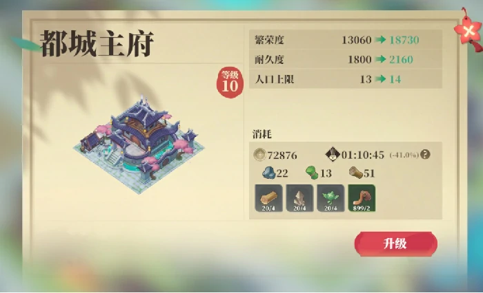 建筑升级攻略