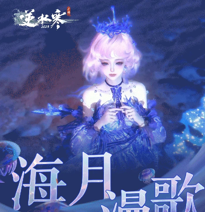 全新时装海月漫歌外观一览