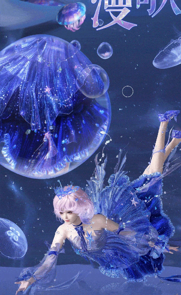 全新时装海月漫歌外观一览