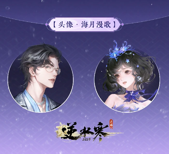 全新时装海月漫歌外观一览