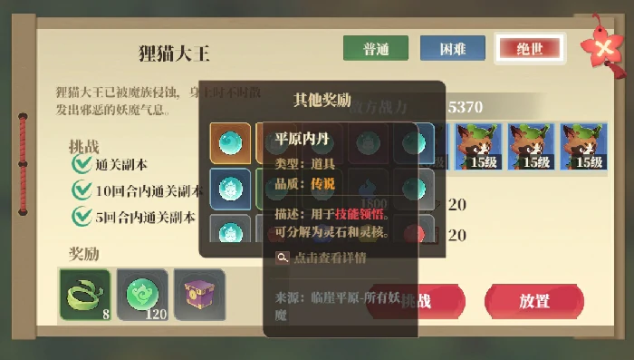 内丹获取来源
