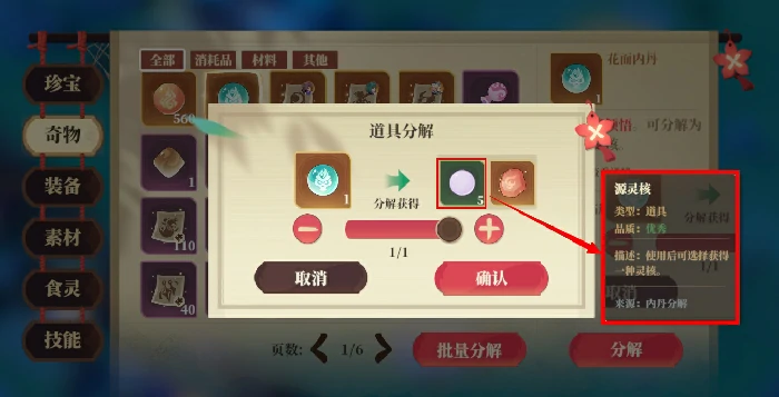 内丹炼化材料来源
