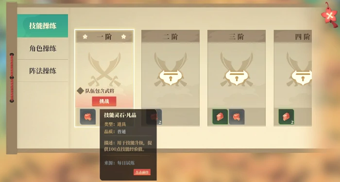技能升级方法