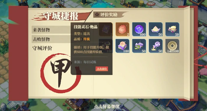技能升级方法
