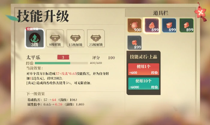 技能升级方法