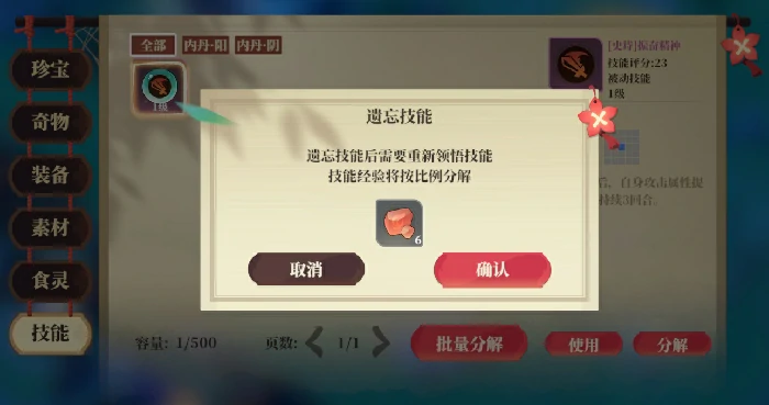 技能升级方法