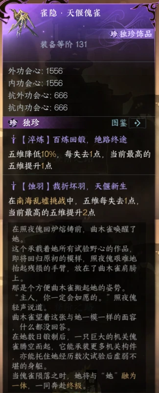 全新独珍天偃傀雀获取攻略