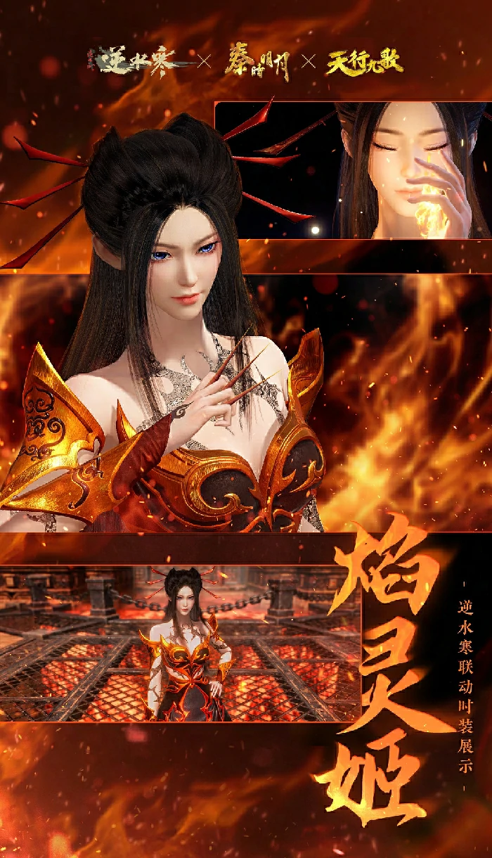 焰灵姬经典造型时装外观一览