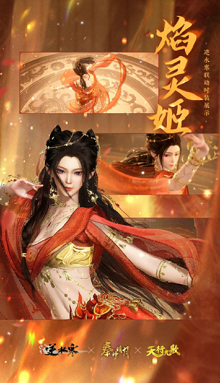 焰灵姬经典造型时装外观一览