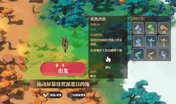 野外探索篇