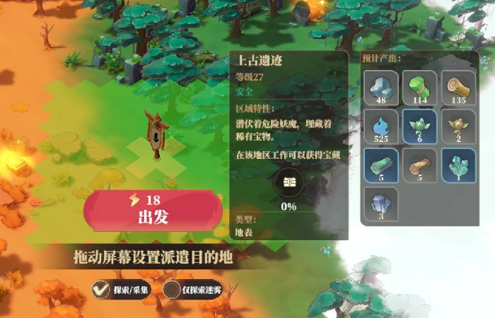 野外探索篇