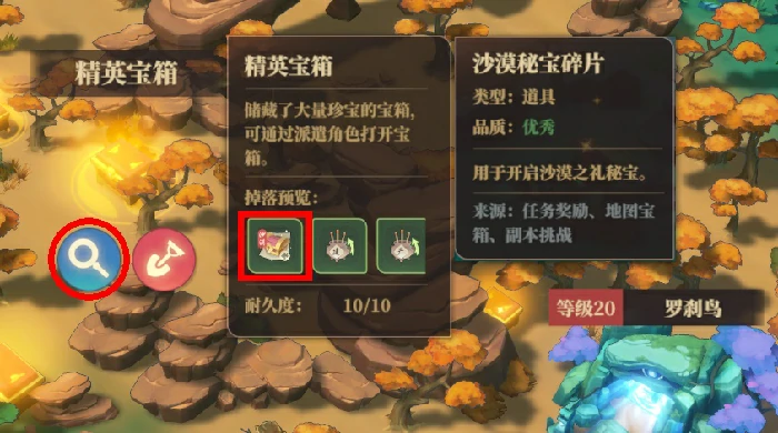 野外探索篇