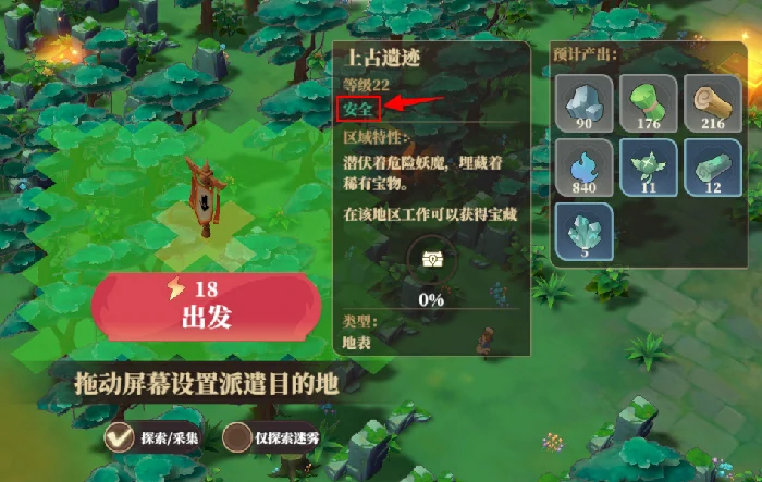 野外探索篇