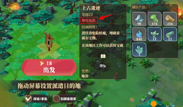 野外探索篇