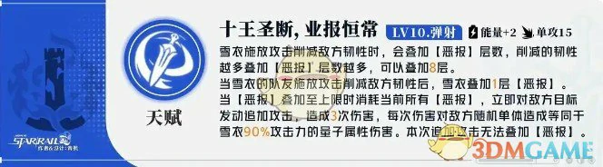 雪衣全面培养攻略