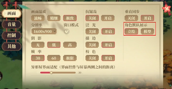 角色立绘与模型切换方法