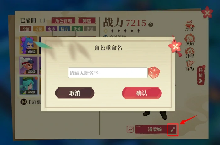 角色立绘与模型切换方法
