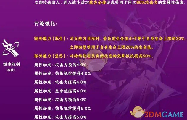 阿兰技能解析及加点优先级推荐