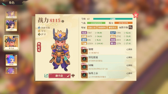 御家甲士