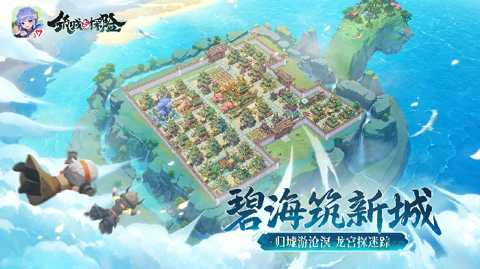 龙宫城