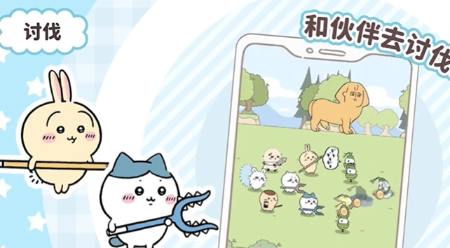 讨伐敌人玩法介绍