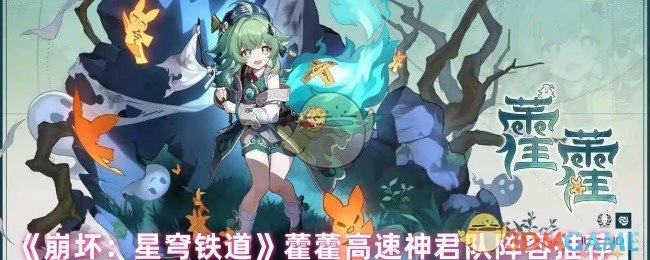 藿藿高速神君队阵容推荐