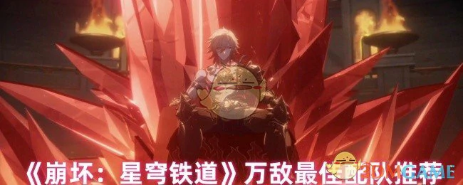 万敌最佳配队推荐
