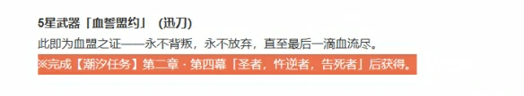血誓盟约获得方法
