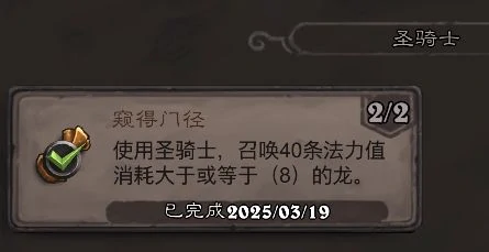 翡翠梦境圣骑士成就攻略